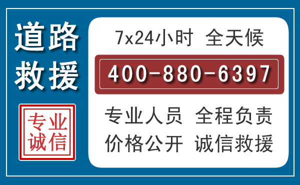 高青汽车救援汽车救援 高青汽车救援汽车救援