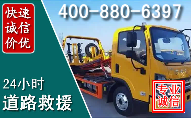 高青道路救援电话